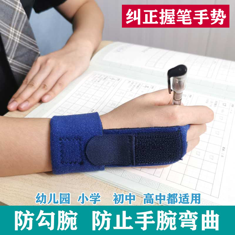 写字手腕内勾矫正器儿童小学生握笔姿势纠正拿笔练字防钩腕带固定