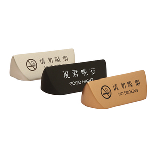 高档酒店宾馆床头请勿吸烟双面桌牌三角席位台牌会议室姓名座位牌