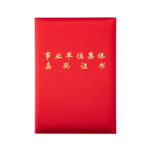 正红锻面证书 现货可定制大红绸缎面事业单位工作人员嘉奖证书记功证书 可定制成荣誉证书奖状聘书证书等