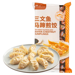 三文鱼马蹄煎饺烹饪5分钟出餐