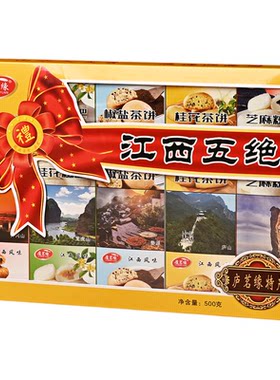 江西五绝庐山烧饼九江茶饼伴手礼