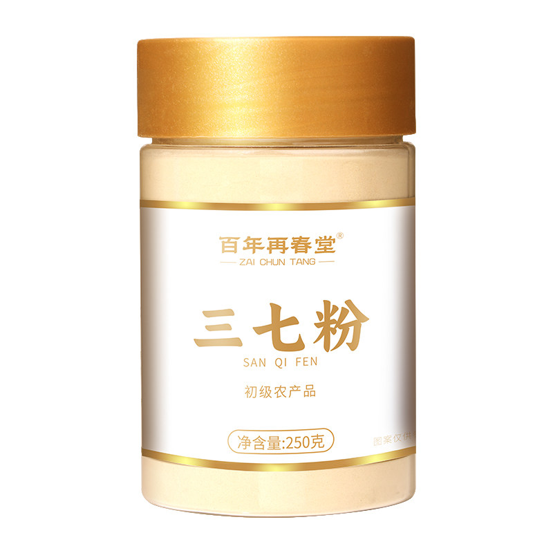 云南文山三七粉正品官方旗舰店特级三七头田七中药材打粉泡水煲汤