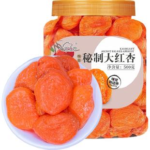 新边界红杏干杏脯500g非新疆吊干无核杏肉红杏子水果干特产零食