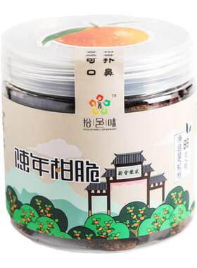新会陈皮陈年柑脆88g古方川贝味