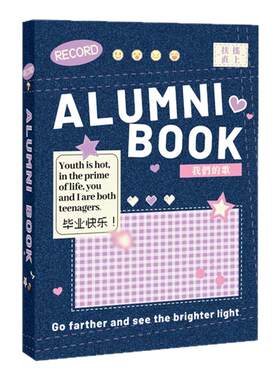 同学录小学生六年级毕业纪念册
