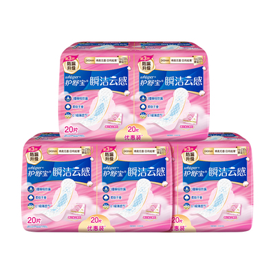 【优于新国标】护舒宝瞬洁云感棉卫生姨妈巾护垫超长超薄透气旗舰