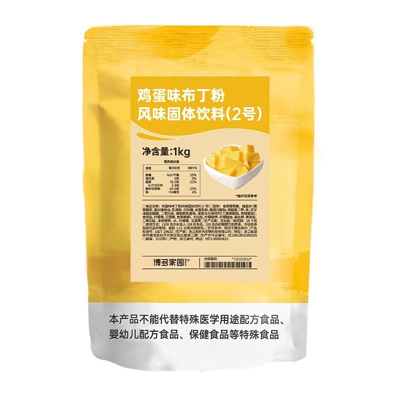 博多家园鸡蛋布丁粉奶茶甜品专用