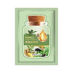 独立装20包网红泡泡染天然植物染发膏染发剂自己在家染头发盖白发