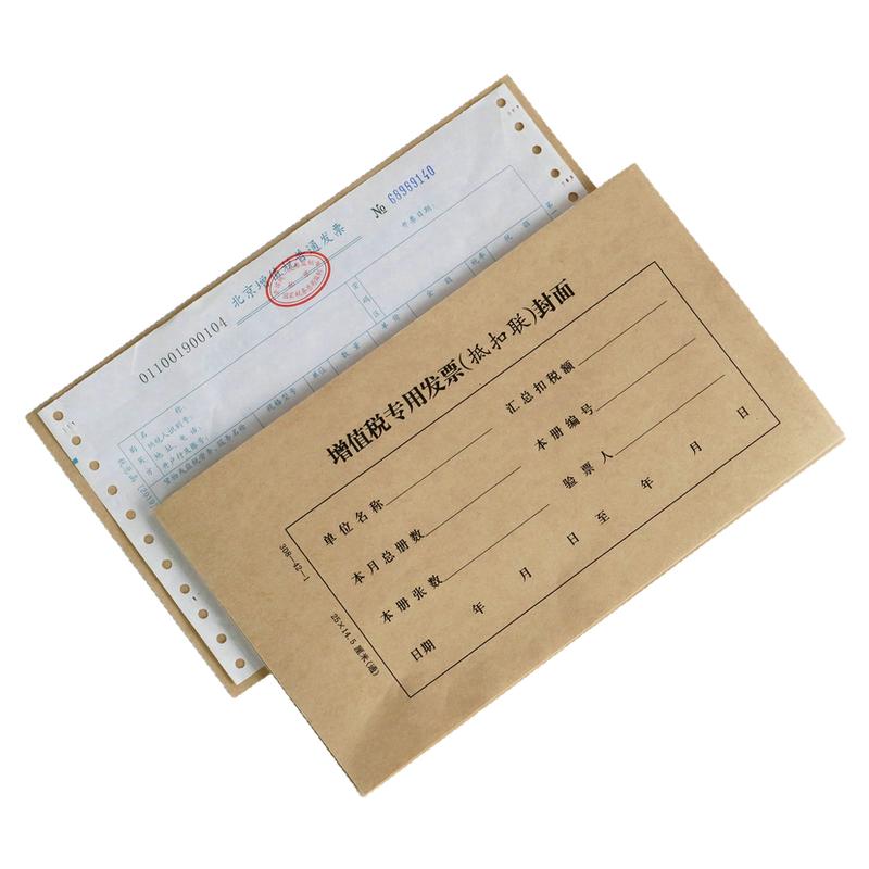 抵扣联封皮【北京发货】