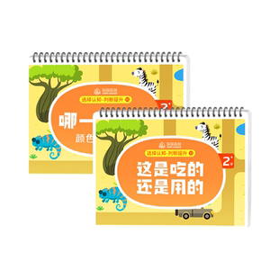 猴噗初级4选择认知判断提升语言迟缓儿童训练孤独症安静书教玩具