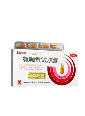 [禾穗速校]氨咖黄敏胶囊1mg10mg15mg25mg*12粒/盒