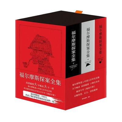 正版书籍福尔摩斯探案全集原版