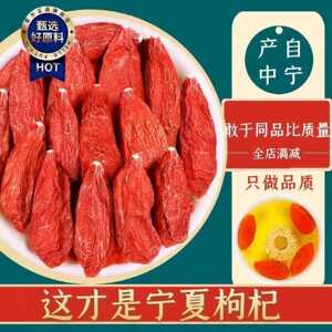 免洗颗粒红枸杞新货无添加天然头茬无熏硫枸杞宁夏