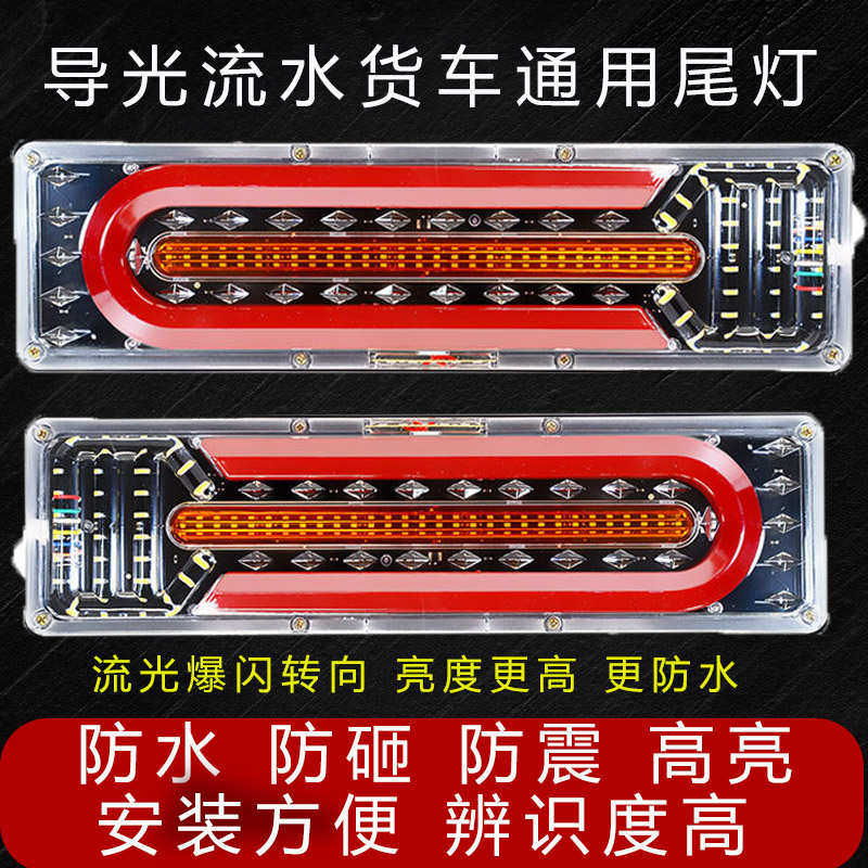半挂车led大货车尾灯总车24v超亮防水通用後尾灯流水爆闪方向灯