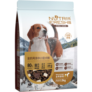 纯皓风冻中小型成幼犬通用双鲜狗粮全价小颗粒密封贴袋装挑嘴粮