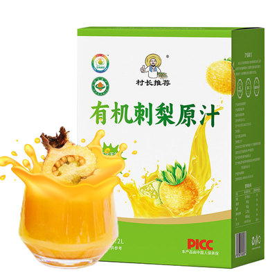 甲流嗓子痛】100%有机刺梨汁高VC