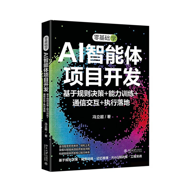 零基础AI智能体项目开发教程