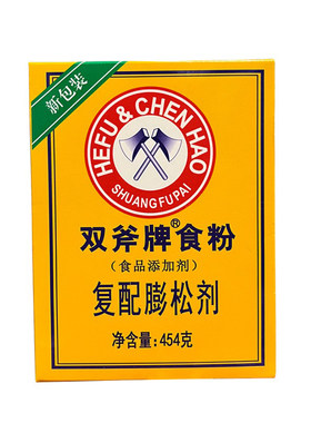 双斧牌食粉454g/盒用餐饮清洁