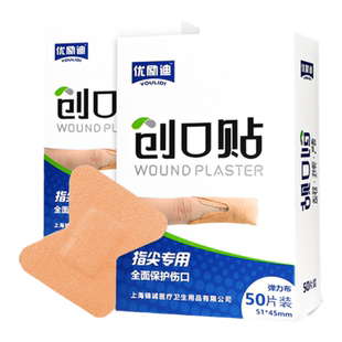 脚趾手指尖创口贴洗澡防水透气医用大号关节指甲创可贴h型非磨脚v