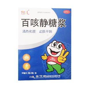 佐儿 百咳静糖浆 60ml*2瓶外感风热咳嗽咯痰感冒急慢性支气管炎