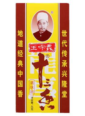 王守义十三香调料45g盒装五香粉炒菜料香料大全13香调味品麻辣鲜