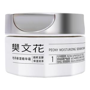 樊文花1号牡丹保湿精华霜透明质酸钠秋冬精华面霜旗舰
