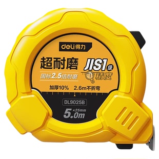 得力卷尺5米加厚加硬尺子家用3米钢卷尺10米量尺高精度盒尺圈尺