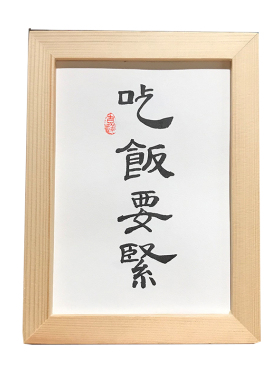 吃饭要紧餐厅桌面装饰创意