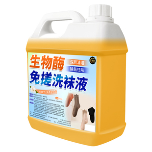 洗袜子专用液除臭抑菌懒人免搓洗内裤袜子清洗液去污渍持久留香零