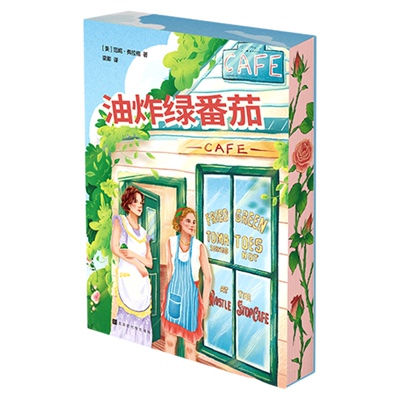 西西弗书店油炸绿番茄函套刷边版