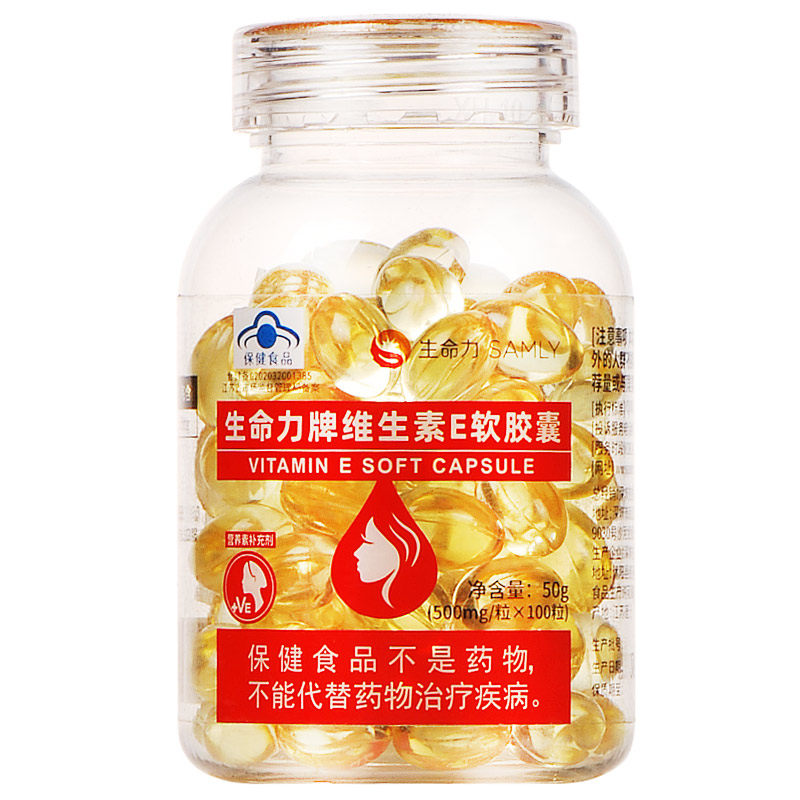 生命力维生素E软胶囊肌肤营养