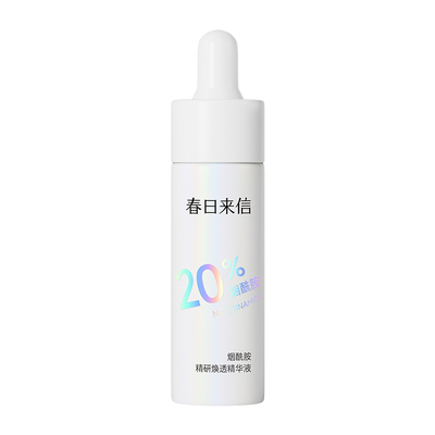 春日来信20%烟酰胺精华液保湿补水控油提亮水油平衡多效合一男女