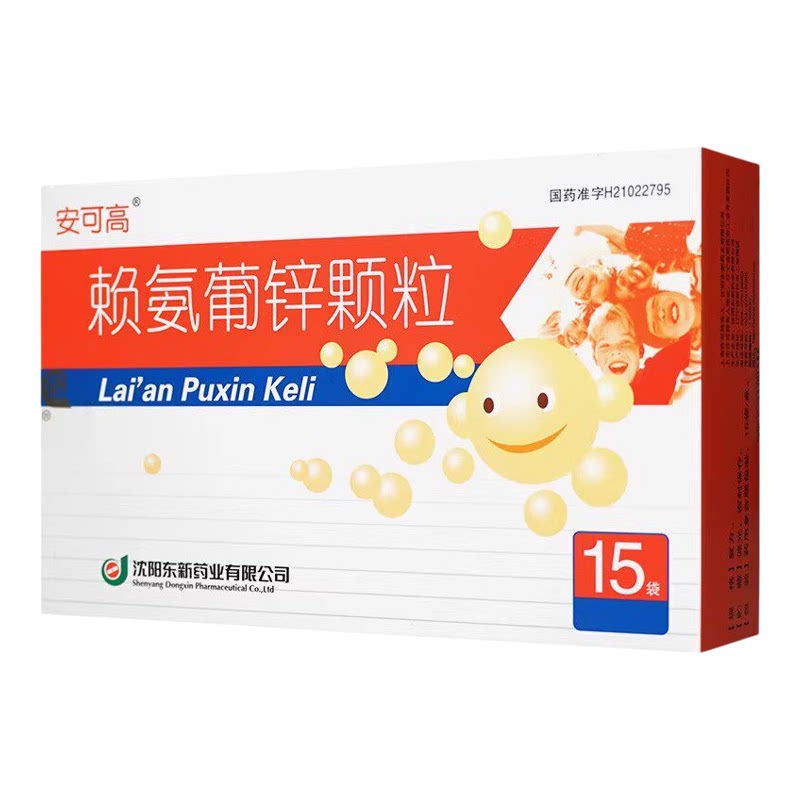 安可高 赖氨葡锌颗粒 15袋/盒 小儿儿童缺赖氨酸和锌青少年补锌