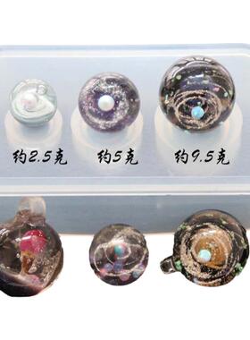 竹染硅胶宇宙模具吊坠星空球