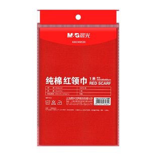 晨光红领巾小学生纯棉1m通用初中生大号透气不掉色1.2米成人标准小号1-3年级涤纶标准儿童专用红邻巾批发正品
