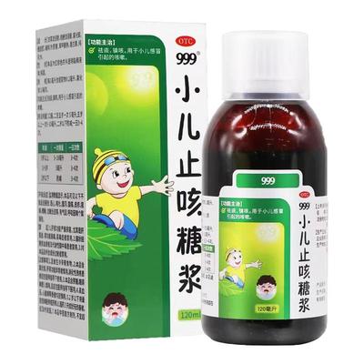【999】小儿止咳糖浆120ml*1瓶/盒