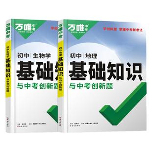 生地会考复习资料 2026万唯初中生物地理基础知识初二8下八年级下册小中考万维中考总复习知识点汇总速查速记人教版全国通用