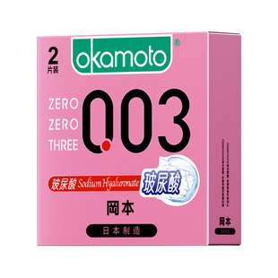 【U先试用】冈本玻尿酸003避孕套官方正品安全套套0.01情趣男女tt
