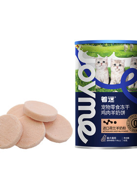 Joyme着迷冻干鸡肉羊奶饼无乳糖