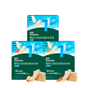 英氏米饼婴儿宝宝辅食泰国茉莉香磨牙饼干幼儿辅食松脆酥香6个月