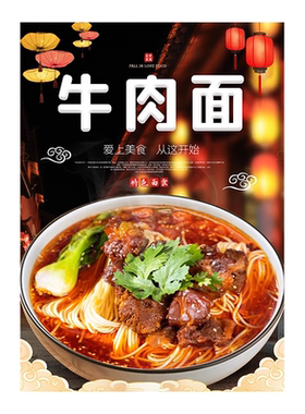 牛肉面馆装饰画墙贴海报KT板
