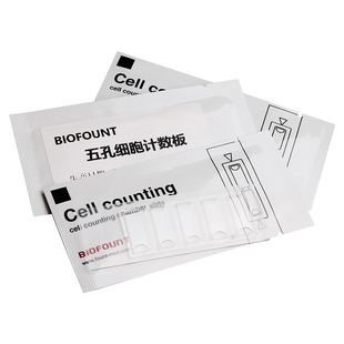 BIOFOUNT范德生物细胞计数板2/5孔可平替适配赛默飞/countstar/RWD适配细胞计数仪器计数板