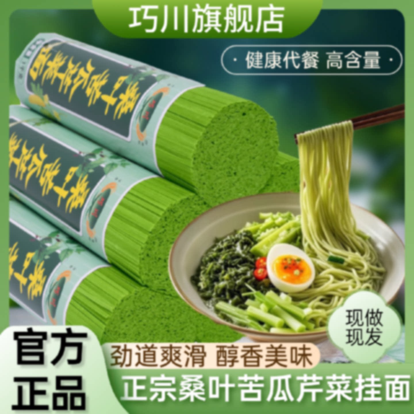 巧川正品桑叶苦瓜芹菜面条0脂0钠纯桑叶早餐速食超细挂面药食同源