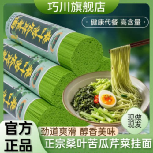 巧川正品桑叶苦瓜芹菜面条0脂0钠纯桑叶早餐速食超细挂面药食同源