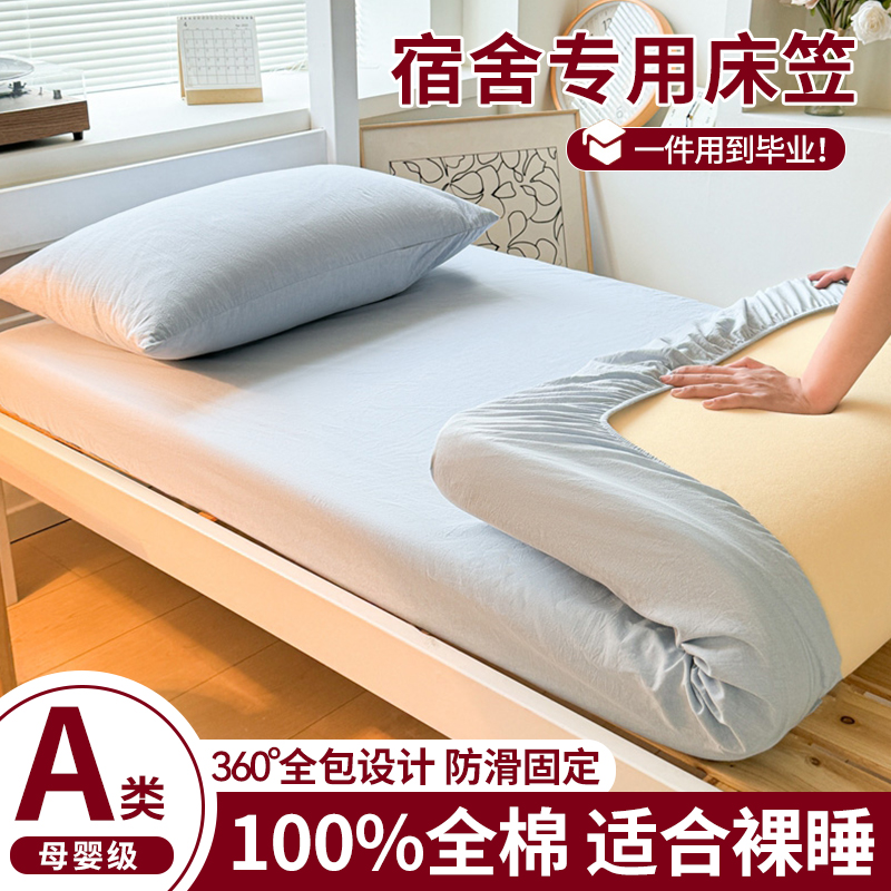 宿舍专用纯棉床笠单件90x190学生单人寝室全棉床单罩床垫套保护罩
