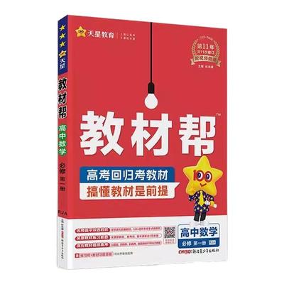 2026高中教材帮高一高二人教北师