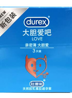 杜蕾斯3只10只装LOVE避孕套成人性用品套套大胆爱吧螺纹活力52mm