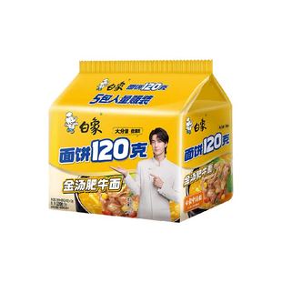 白象面饼120g金汤肥牛面144g*5袋方便面速食泡面