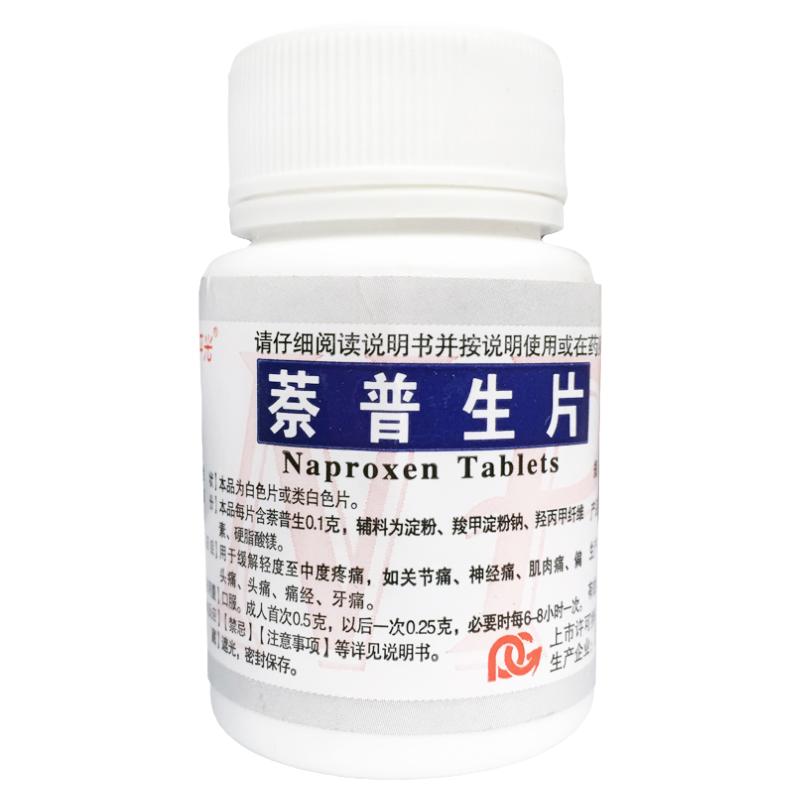 [平光]萘普生片0.1g*100片/瓶