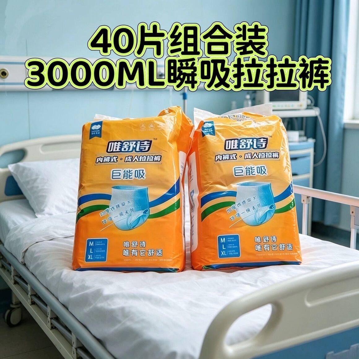 唯舒诗3000ML特厚拉拉裤老人内裤纸尿裤术后卧床产妇放漏失禁高腰